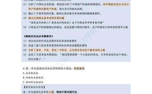 肖八第一套_2026考公资料_（49）政治理论合集_政治理论合集_2025考研政治pdf（笔记）_肖秀荣考研政治_25肖八《选择题速背笔记》_08.利之《肖八》复盘笔记_肖八复盘笔记