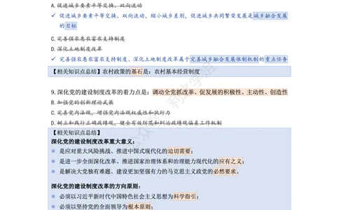 肖八第一套_2026考公资料_（49）政治理论合集_政治理论合集_2025考研政治pdf（笔记）_肖秀荣考研政治_25肖八《选择题速背笔记》_08.利之《肖八》复盘笔记_肖八复盘笔记