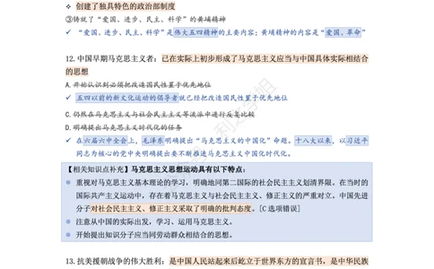 肖八第一套_2026考公资料_（49）政治理论合集_政治理论合集_2025考研政治pdf（笔记）_肖秀荣考研政治_25肖八《选择题速背笔记》_08.利之《肖八》复盘笔记_肖八复盘笔记