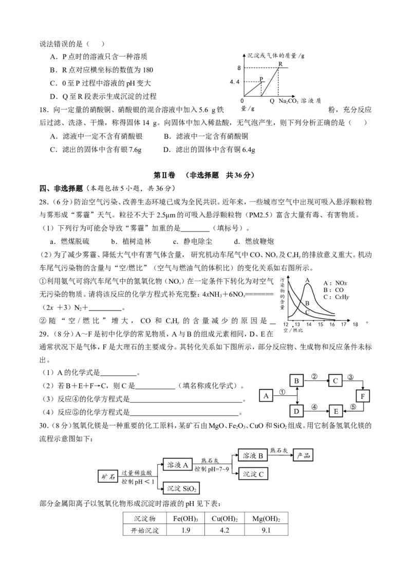 2018年四川省德阳市中考理综（化学部分）试题（word版，含答案）_中考真题_5.化学中考真题2015-2024年_2018中考真题卷（277份）