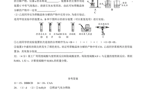 2018年四川省德阳市中考理综（化学部分）试题（word版，含答案）_中考真题_5.化学中考真题2015-2024年_2018中考真题卷（277份）