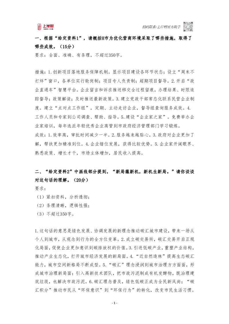 51期-作业1答案_2026考公资料_（28）上岸村合集（司马、章晓铭、王永恒、天晓、忠政、丁旭等）_2025合集_4忠政合集_2024上岸村省考批改班_视频_51期