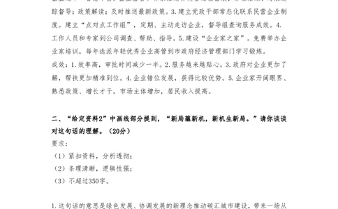 51期-作业1答案_2026考公资料_（28）上岸村合集（司马、章晓铭、王永恒、天晓、忠政、丁旭等）_2025合集_4忠政合集_2024上岸村省考批改班_视频_51期