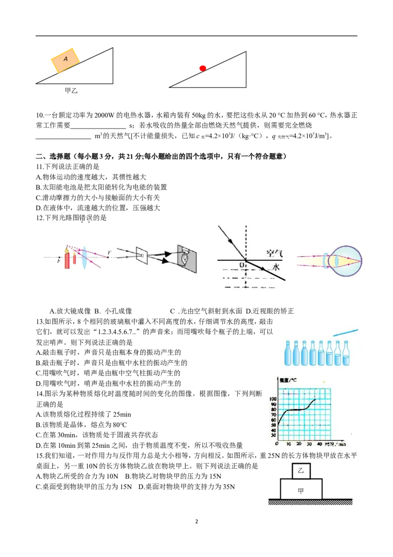 2018年安徽省中考物理试题及答案_中考真题_4.物理中考真题2015-2024年_地区卷_安徽物理08-22