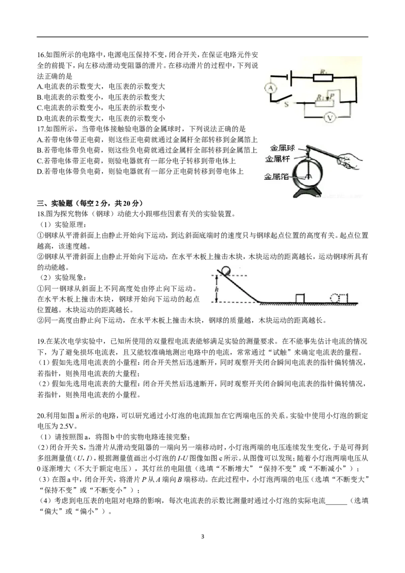 2018年安徽省中考物理试题及答案_中考真题_4.物理中考真题2015-2024年_地区卷_安徽物理08-22