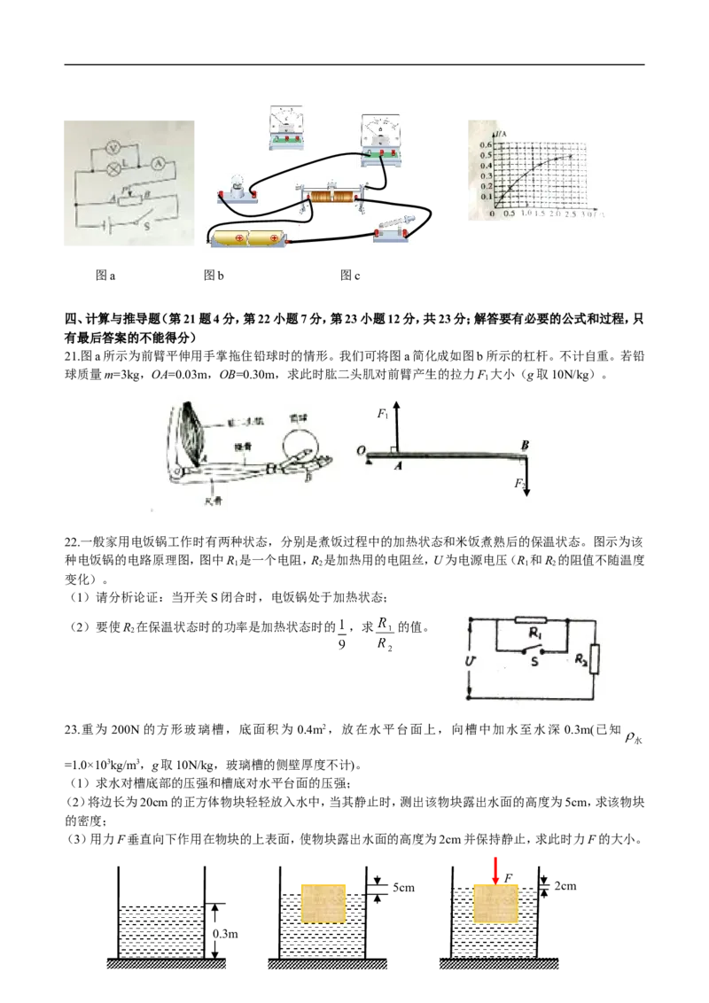 2018年安徽省中考物理试题及答案_中考真题_4.物理中考真题2015-2024年_地区卷_安徽物理08-22