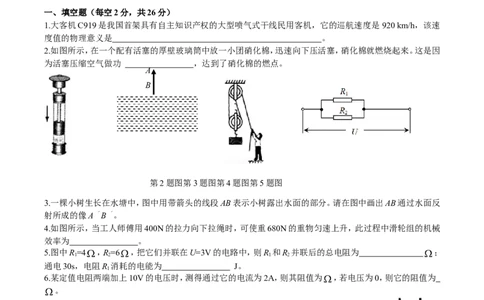 2018年安徽省中考物理试题及答案_中考真题_4.物理中考真题2015-2024年_地区卷_安徽物理08-22