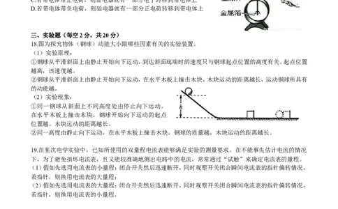 2018年安徽省中考物理试题及答案_中考真题_4.物理中考真题2015-2024年_地区卷_安徽物理08-22