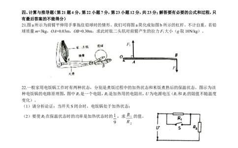 2018年安徽省中考物理试题及答案_中考真题_4.物理中考真题2015-2024年_地区卷_安徽物理08-22
