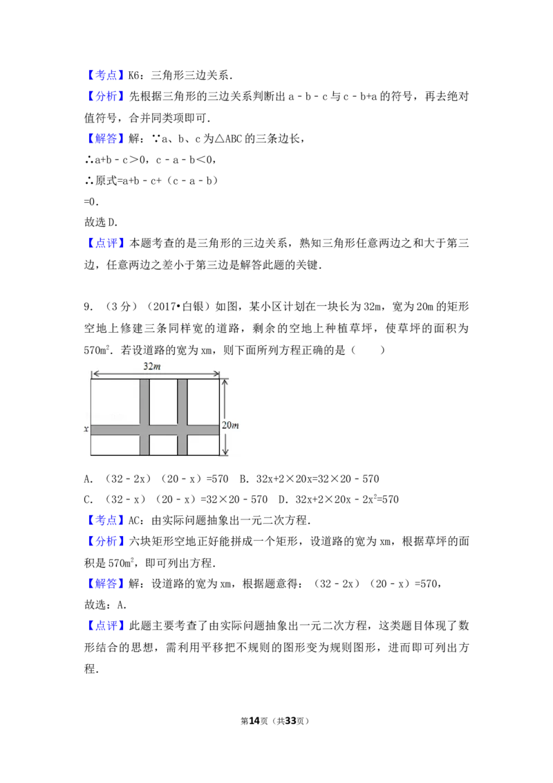 2017年甘肃省定西市、酒泉市、庆阳市、武威市、白银市、临夏州、陇南市、张掖市中考数学试卷（含解析版）_中考真题_2.数学中考真题2015-2024年_2017年全国中考数学160份