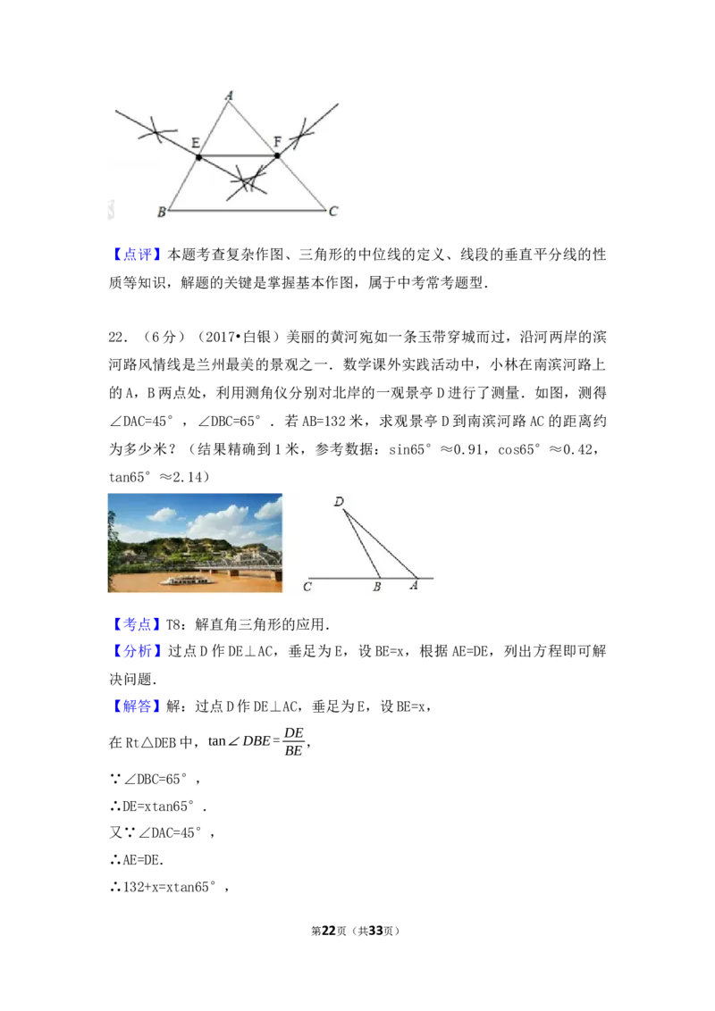 2017年甘肃省定西市、酒泉市、庆阳市、武威市、白银市、临夏州、陇南市、张掖市中考数学试卷（含解析版）_中考真题_2.数学中考真题2015-2024年_2017年全国中考数学160份