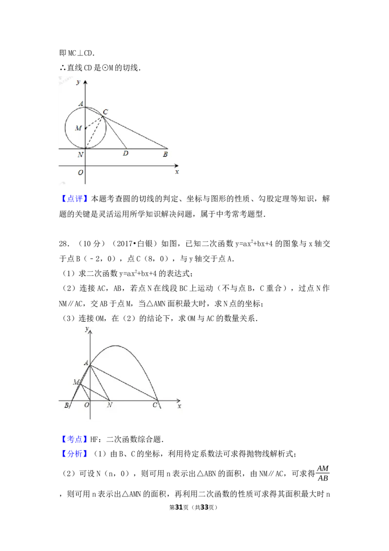 2017年甘肃省定西市、酒泉市、庆阳市、武威市、白银市、临夏州、陇南市、张掖市中考数学试卷（含解析版）_中考真题_2.数学中考真题2015-2024年_2017年全国中考数学160份