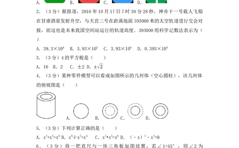 2017年甘肃省定西市、酒泉市、庆阳市、武威市、白银市、临夏州、陇南市、张掖市中考数学试卷（含解析版）_中考真题_2.数学中考真题2015-2024年_2017年全国中考数学160份