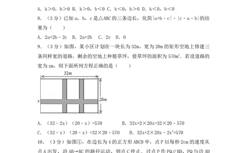 2017年甘肃省定西市、酒泉市、庆阳市、武威市、白银市、临夏州、陇南市、张掖市中考数学试卷（含解析版）_中考真题_2.数学中考真题2015-2024年_2017年全国中考数学160份