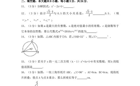 2017年甘肃省定西市、酒泉市、庆阳市、武威市、白银市、临夏州、陇南市、张掖市中考数学试卷（含解析版）_中考真题_2.数学中考真题2015-2024年_2017年全国中考数学160份