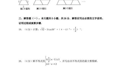 2017年甘肃省定西市、酒泉市、庆阳市、武威市、白银市、临夏州、陇南市、张掖市中考数学试卷（含解析版）_中考真题_2.数学中考真题2015-2024年_2017年全国中考数学160份