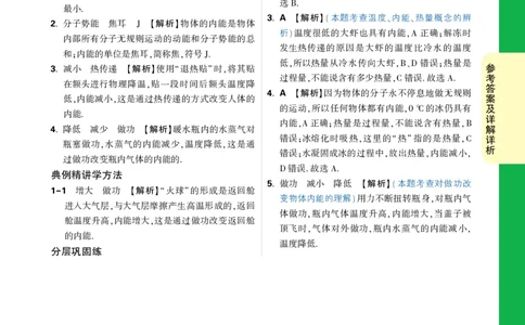DAY2_2026万唯系列预习复习_2025版《万唯初中预习视频课》789年级上册多版本_2025版万唯初三预习视频课物理人教版上册_2025版万唯初三预习视频课物理人教版上册_视频_第2天_答案详解详析