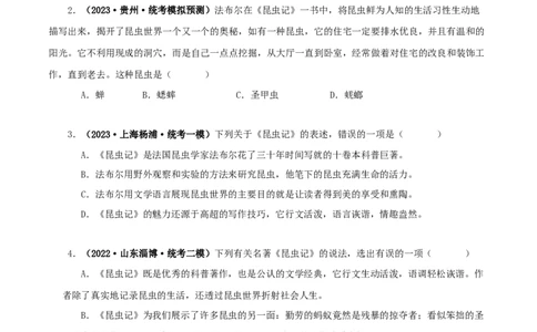 专题06《昆虫记》真题精练（单一题）（原卷版）_120中考语文全套复习_中考语文复习总复习_专项复习资料_完2024年中考语文名著阅读知识知识梳理+真题练习
