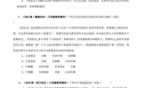 专题06《昆虫记》真题精练（单一题）（原卷版）_120中考语文全套复习_中考语文复习总复习_专项复习资料_完2024年中考语文名著阅读知识知识梳理+真题练习