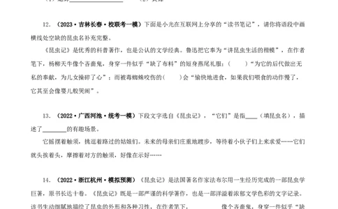专题06《昆虫记》真题精练（单一题）（原卷版）_120中考语文全套复习_中考语文复习总复习_专项复习资料_完2024年中考语文名著阅读知识知识梳理+真题练习