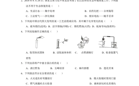 2018年湖北省宜昌市中考化学试题（word版，含答案）_中考真题_5.化学中考真题2015-2024年_2018中考真题卷（277份）