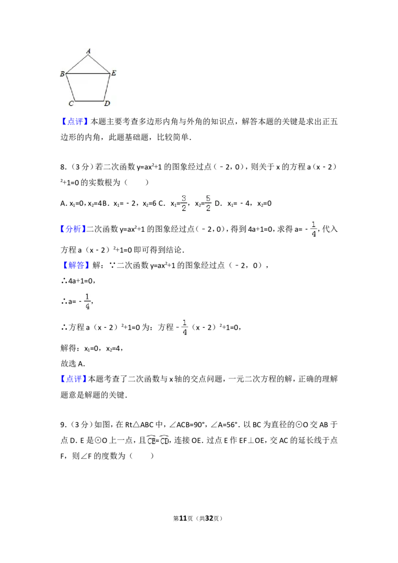 2017年江苏省苏州市中考数学试题及答案_中考真题_2.数学中考真题2015-2024年_地区卷_江苏省_苏州数学08-22