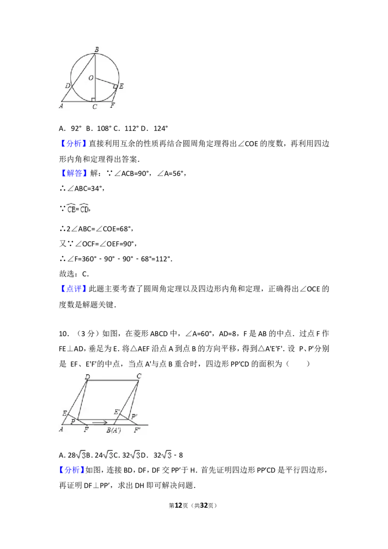 2017年江苏省苏州市中考数学试题及答案_中考真题_2.数学中考真题2015-2024年_地区卷_江苏省_苏州数学08-22