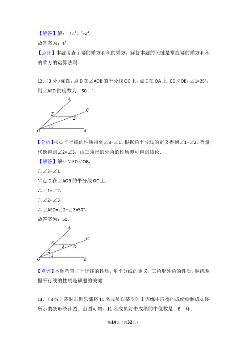 2017年江苏省苏州市中考数学试题及答案_中考真题_2.数学中考真题2015-2024年_地区卷_江苏省_苏州数学08-22
