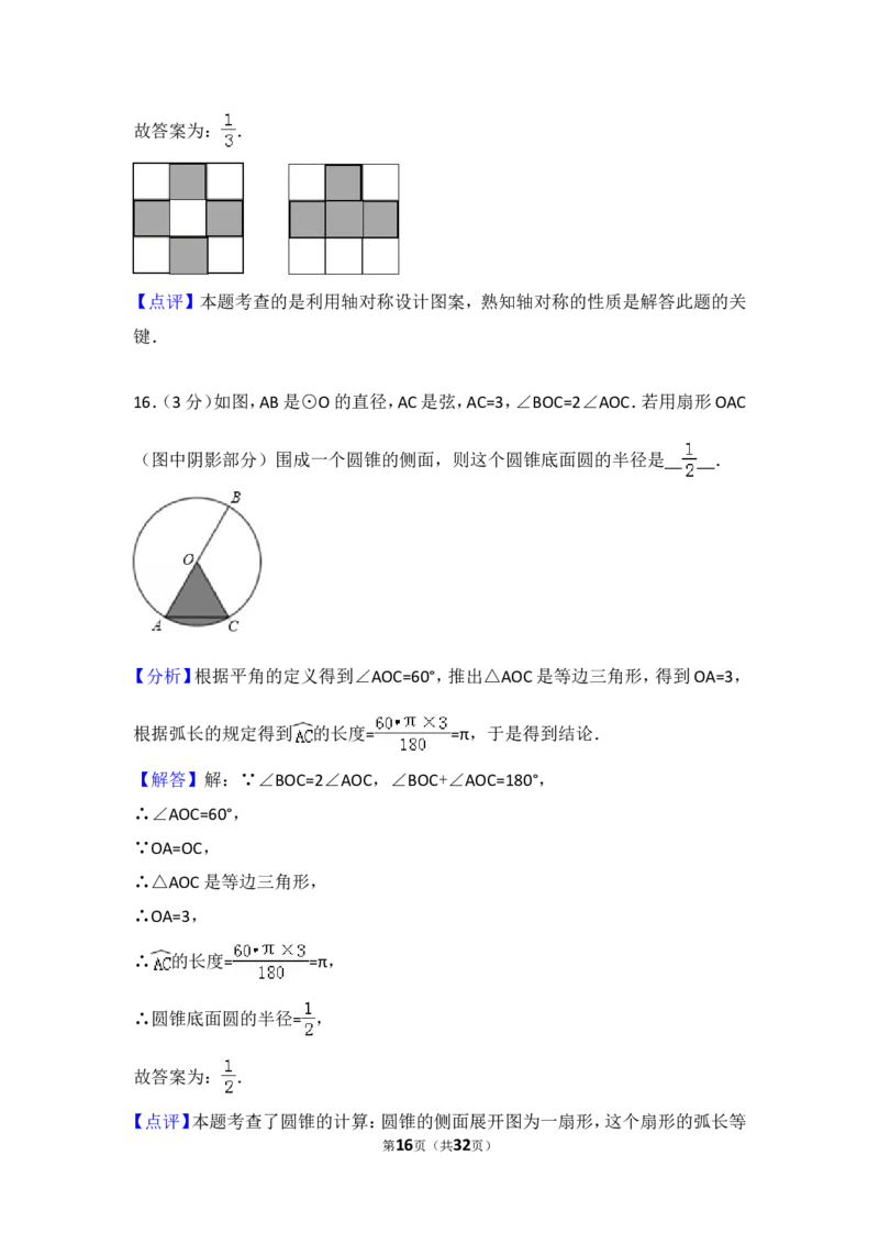 2017年江苏省苏州市中考数学试题及答案_中考真题_2.数学中考真题2015-2024年_地区卷_江苏省_苏州数学08-22