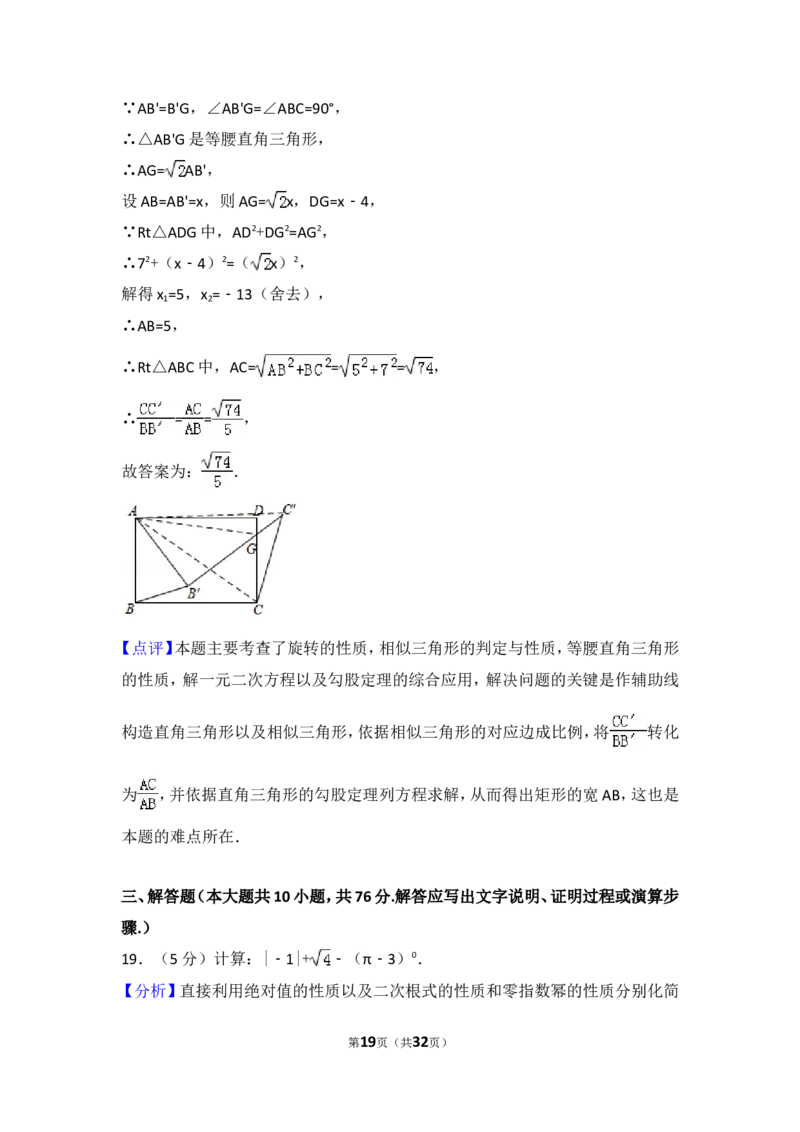 2017年江苏省苏州市中考数学试题及答案_中考真题_2.数学中考真题2015-2024年_地区卷_江苏省_苏州数学08-22