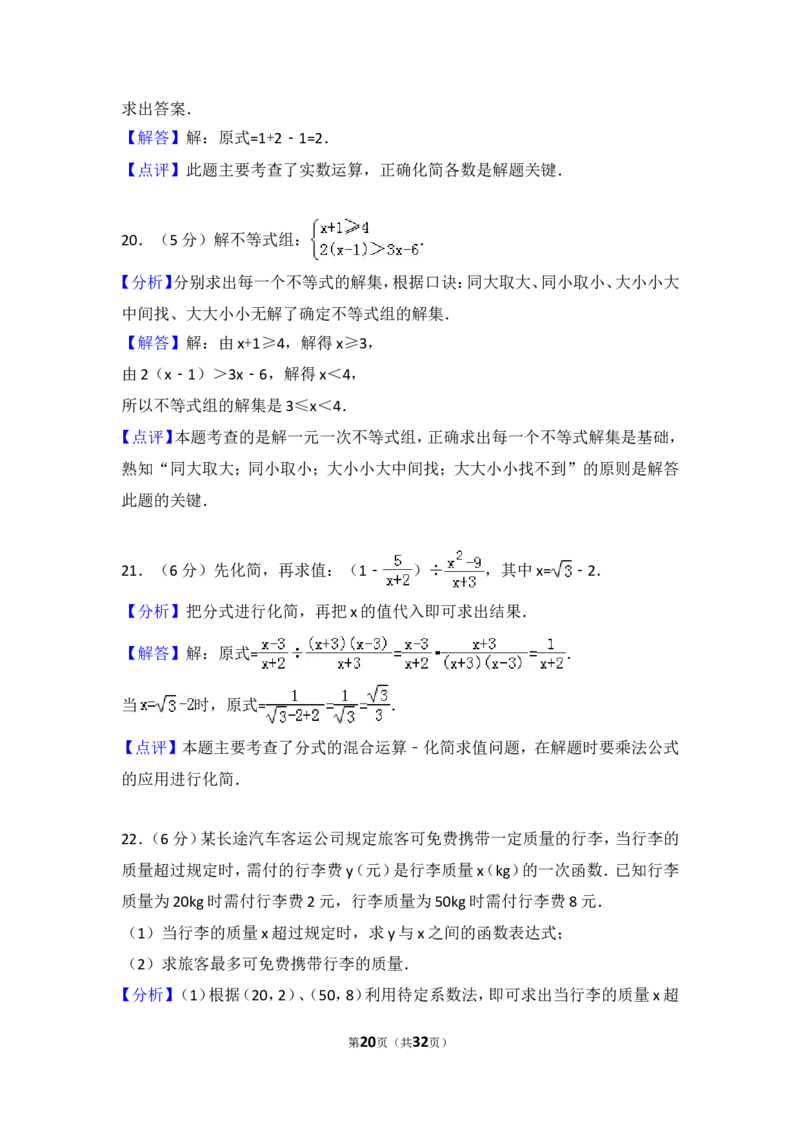 2017年江苏省苏州市中考数学试题及答案_中考真题_2.数学中考真题2015-2024年_地区卷_江苏省_苏州数学08-22
