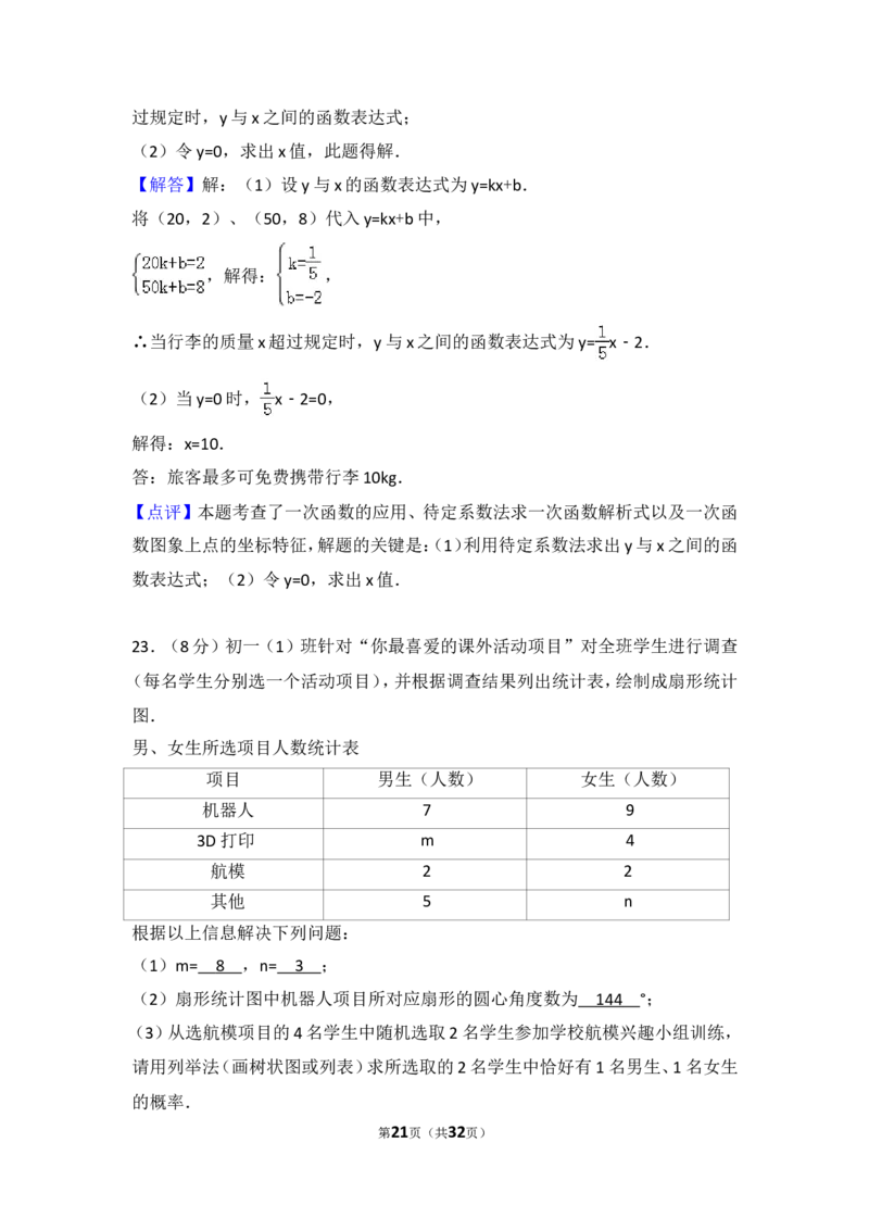 2017年江苏省苏州市中考数学试题及答案_中考真题_2.数学中考真题2015-2024年_地区卷_江苏省_苏州数学08-22