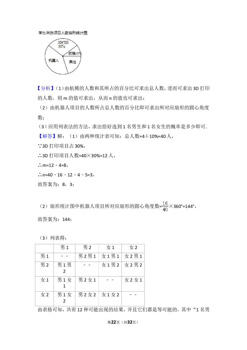 2017年江苏省苏州市中考数学试题及答案_中考真题_2.数学中考真题2015-2024年_地区卷_江苏省_苏州数学08-22