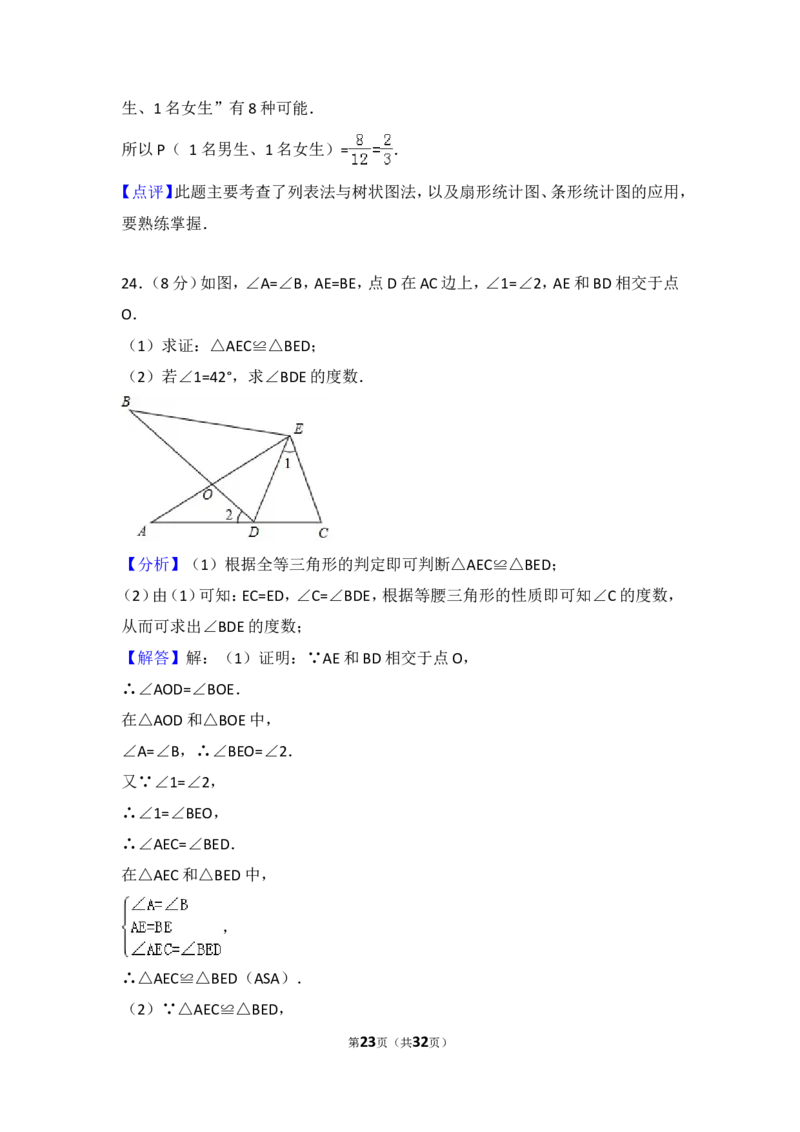 2017年江苏省苏州市中考数学试题及答案_中考真题_2.数学中考真题2015-2024年_地区卷_江苏省_苏州数学08-22