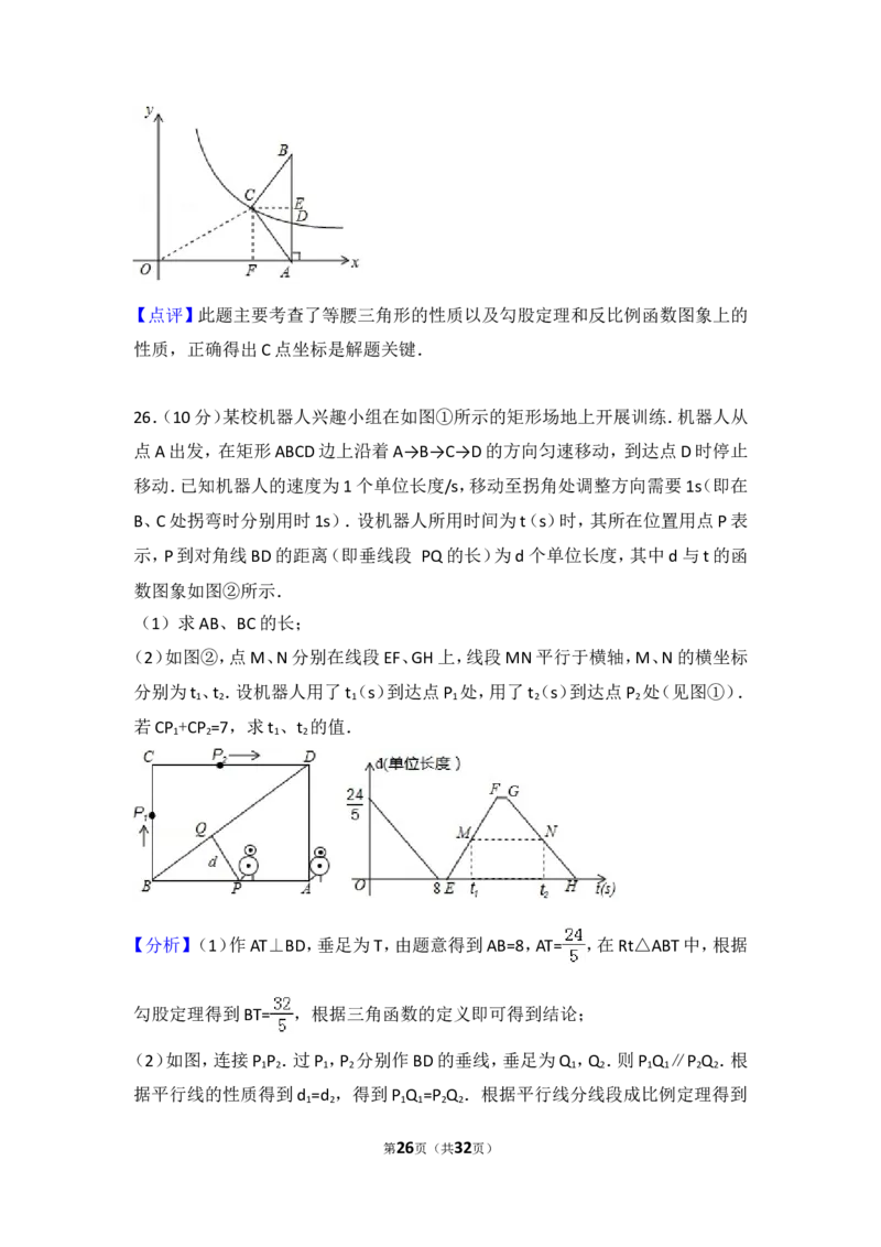 2017年江苏省苏州市中考数学试题及答案_中考真题_2.数学中考真题2015-2024年_地区卷_江苏省_苏州数学08-22