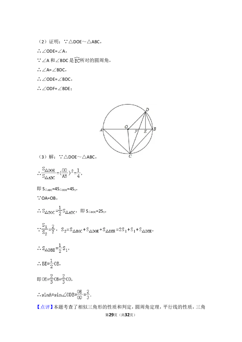 2017年江苏省苏州市中考数学试题及答案_中考真题_2.数学中考真题2015-2024年_地区卷_江苏省_苏州数学08-22