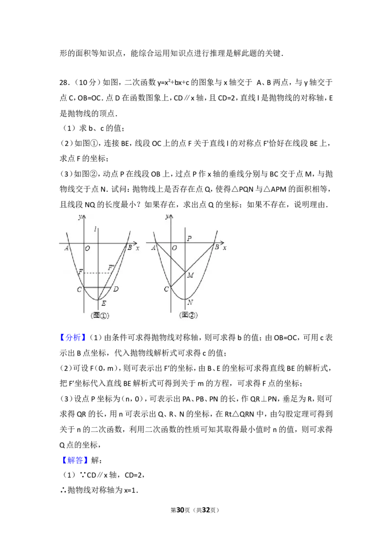 2017年江苏省苏州市中考数学试题及答案_中考真题_2.数学中考真题2015-2024年_地区卷_江苏省_苏州数学08-22