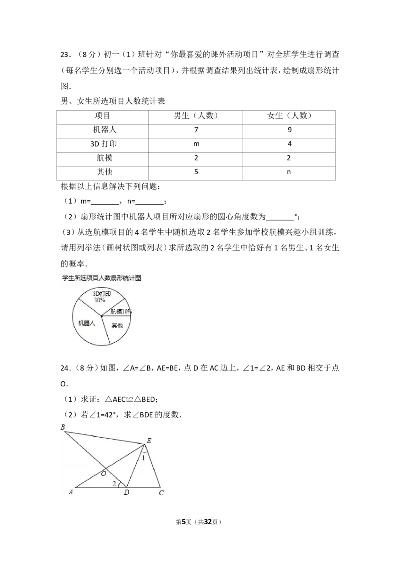2017年江苏省苏州市中考数学试题及答案_中考真题_2.数学中考真题2015-2024年_地区卷_江苏省_苏州数学08-22