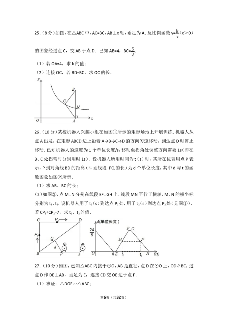 2017年江苏省苏州市中考数学试题及答案_中考真题_2.数学中考真题2015-2024年_地区卷_江苏省_苏州数学08-22