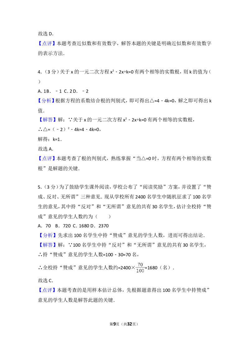 2017年江苏省苏州市中考数学试题及答案_中考真题_2.数学中考真题2015-2024年_地区卷_江苏省_苏州数学08-22
