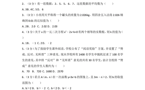 2017年江苏省苏州市中考数学试题及答案_中考真题_2.数学中考真题2015-2024年_地区卷_江苏省_苏州数学08-22