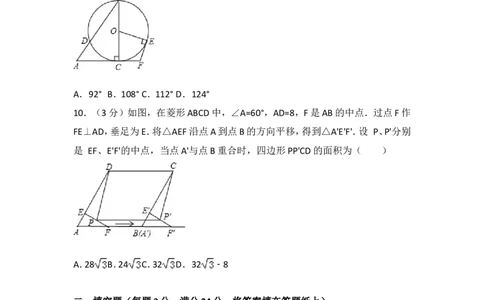 2017年江苏省苏州市中考数学试题及答案_中考真题_2.数学中考真题2015-2024年_地区卷_江苏省_苏州数学08-22