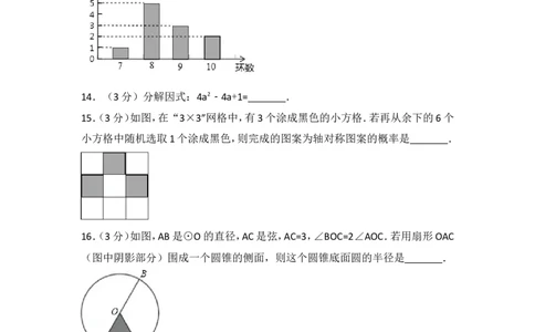 2017年江苏省苏州市中考数学试题及答案_中考真题_2.数学中考真题2015-2024年_地区卷_江苏省_苏州数学08-22