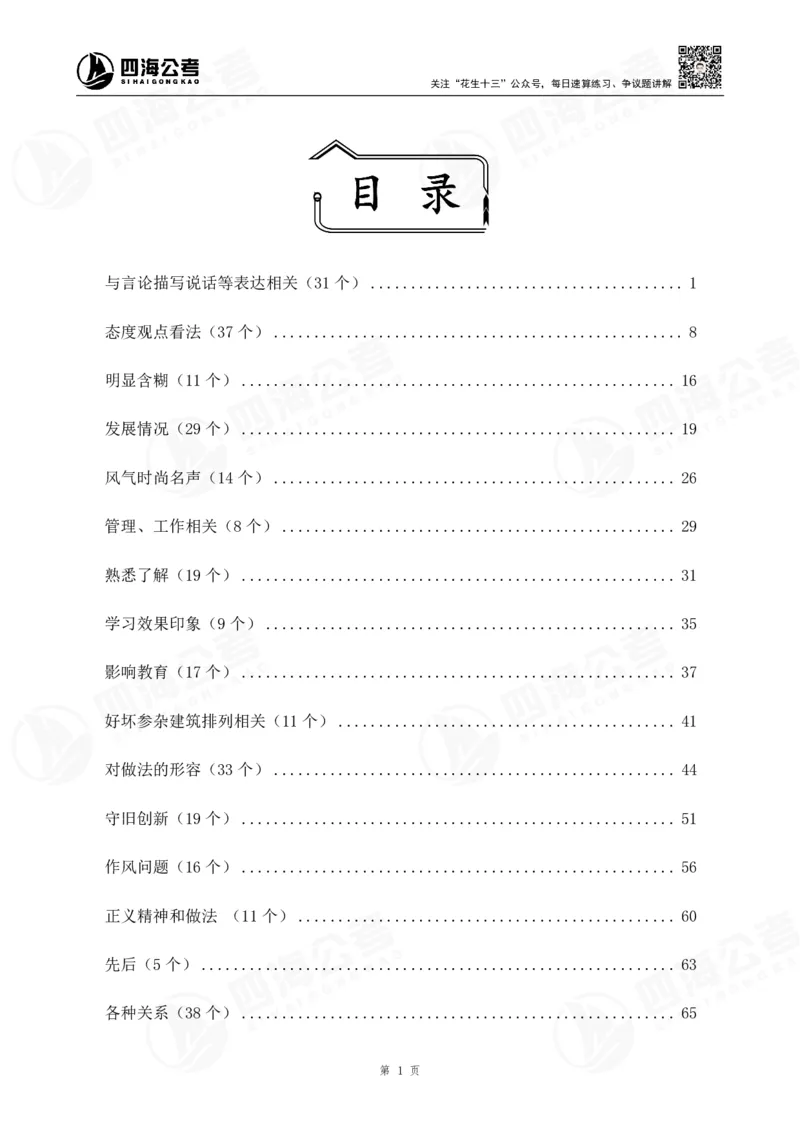 花生十三言语高频成语700词（1.0版）_2026考公资料_花生十三合集_成语2025花生十三高频成语700词