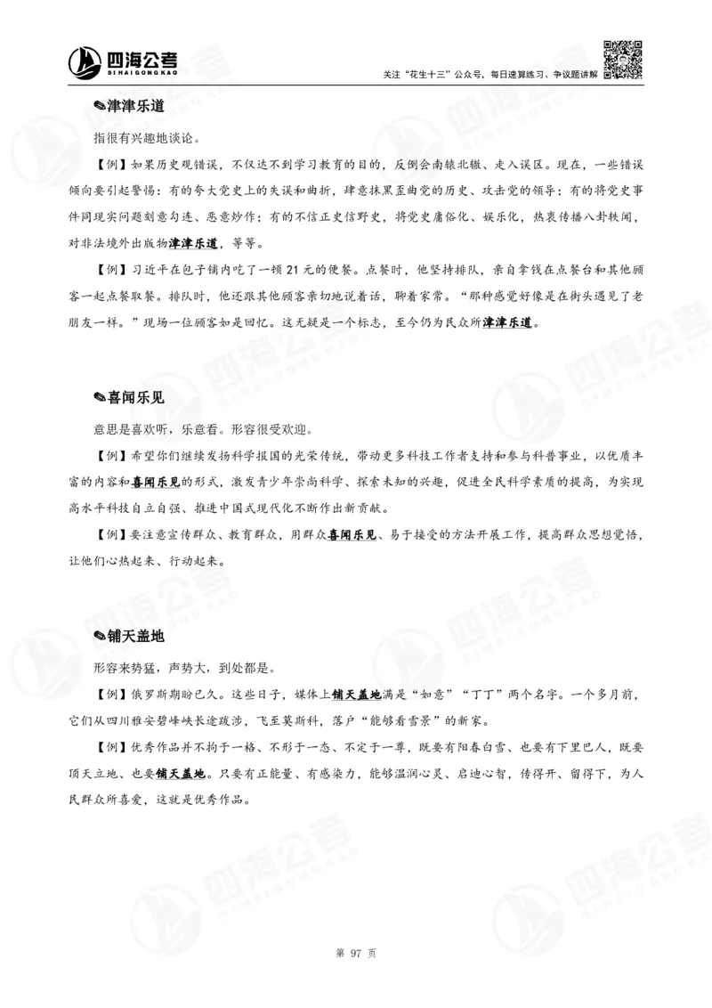 花生十三言语高频成语700词（1.0版）_2026考公资料_花生十三合集_成语2025花生十三高频成语700词