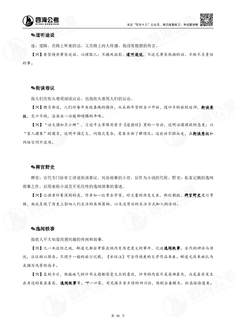 花生十三言语高频成语700词（1.0版）_2026考公资料_花生十三合集_成语2025花生十三高频成语700词