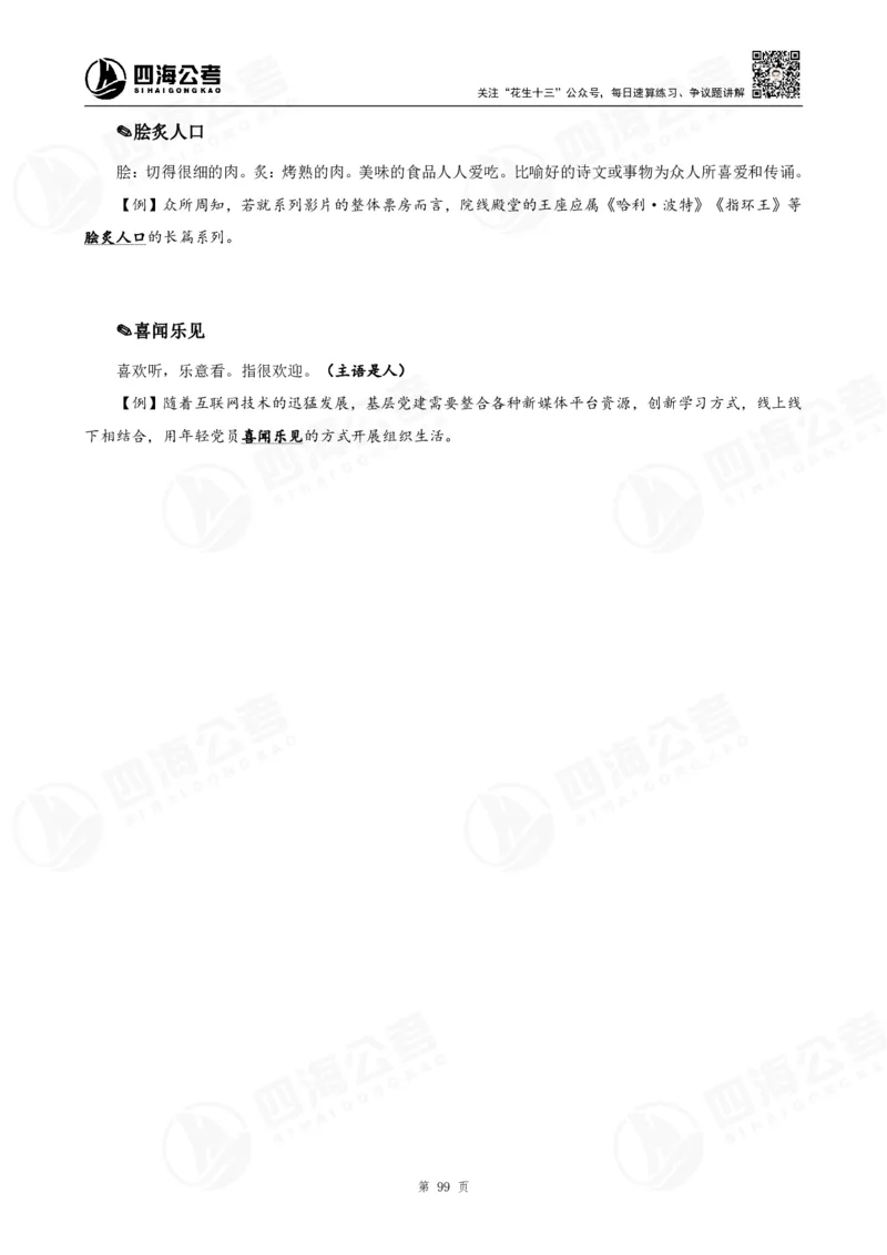 花生十三言语高频成语700词（1.0版）_2026考公资料_花生十三合集_成语2025花生十三高频成语700词