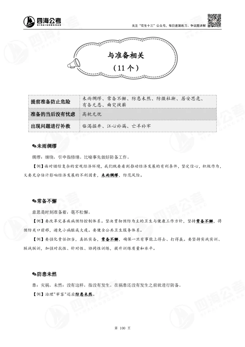 花生十三言语高频成语700词（1.0版）_2026考公资料_花生十三合集_成语2025花生十三高频成语700词