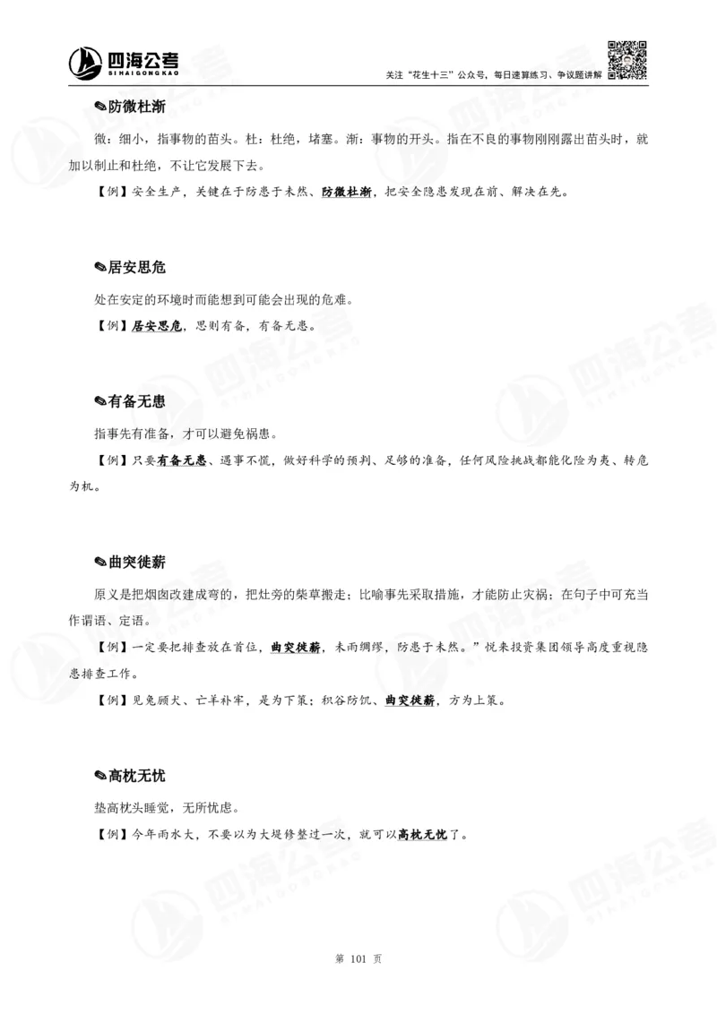 花生十三言语高频成语700词（1.0版）_2026考公资料_花生十三合集_成语2025花生十三高频成语700词