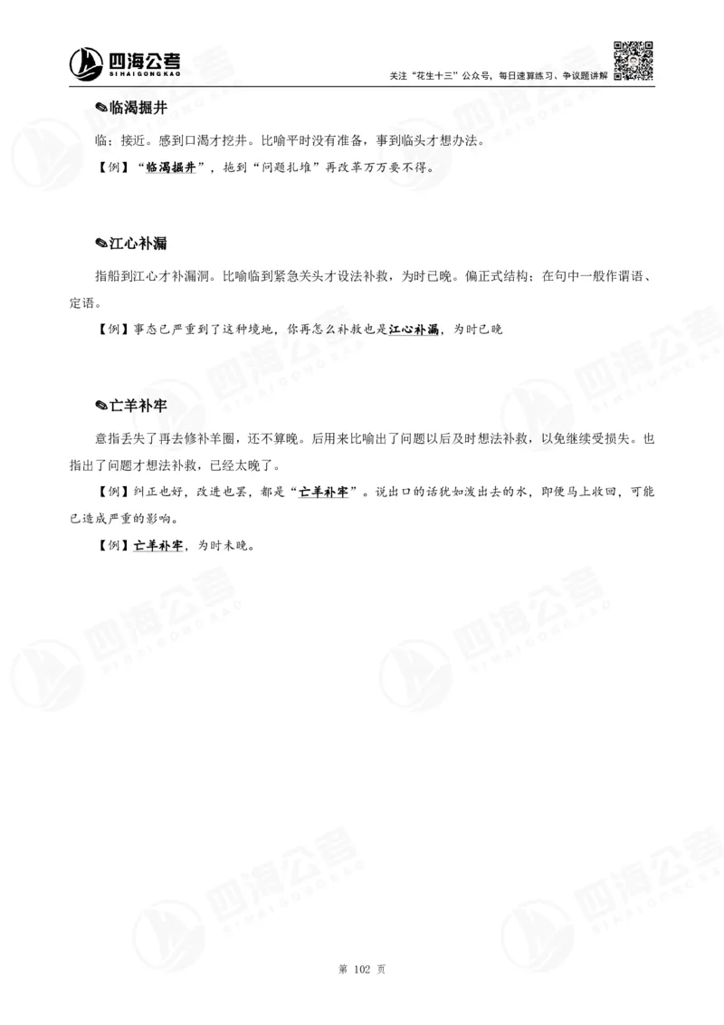 花生十三言语高频成语700词（1.0版）_2026考公资料_花生十三合集_成语2025花生十三高频成语700词